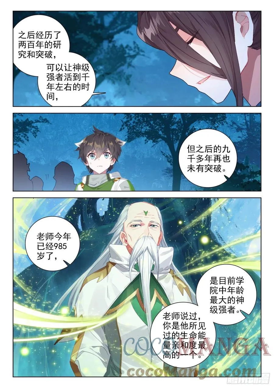 加入生命学派 第3页
