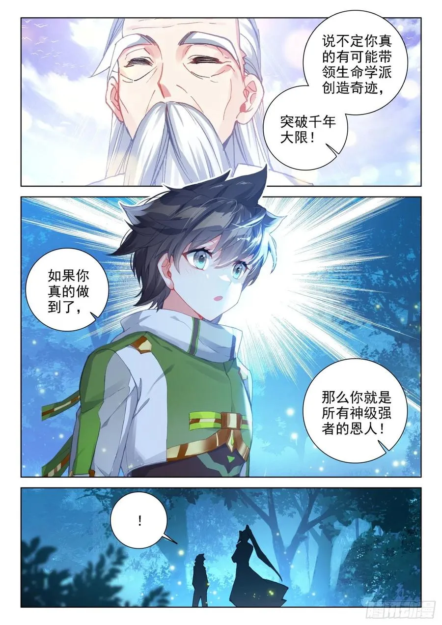 加入生命学派 第4页