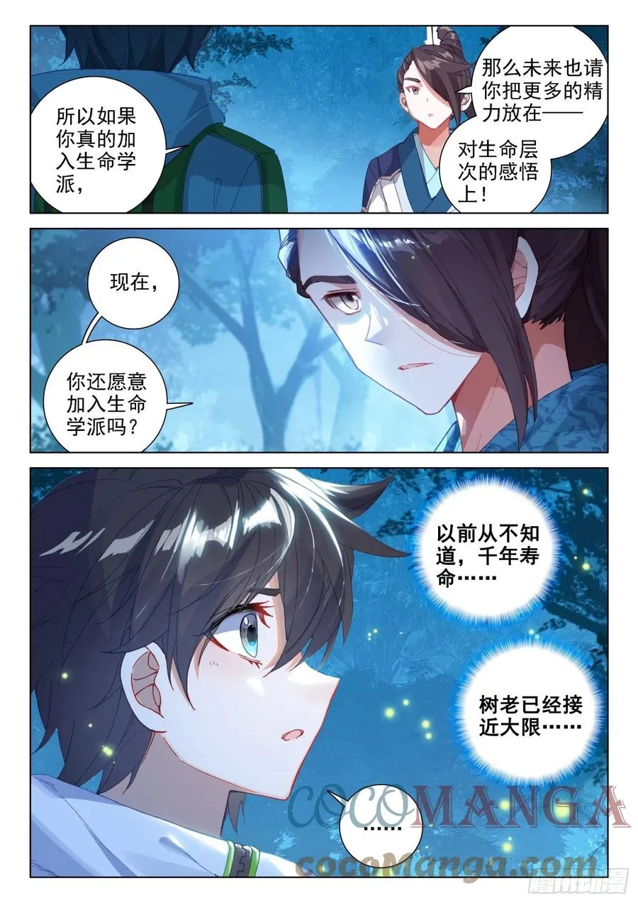 加入生命学派 第5页