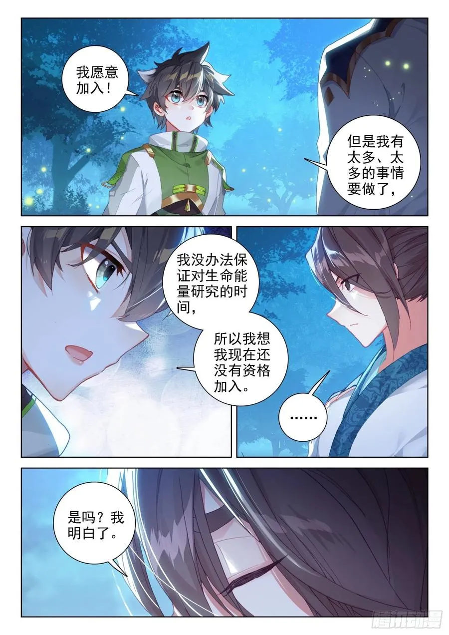 加入生命学派 第6页