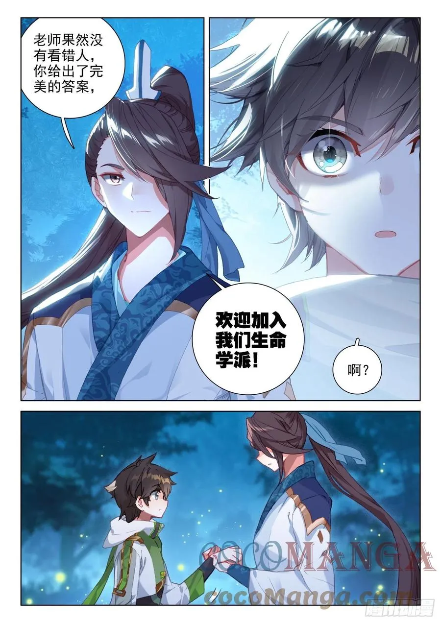 加入生命学派 第7页