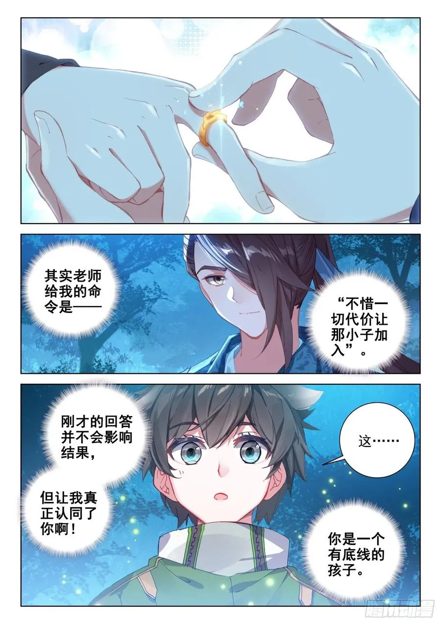 加入生命学派 第8页