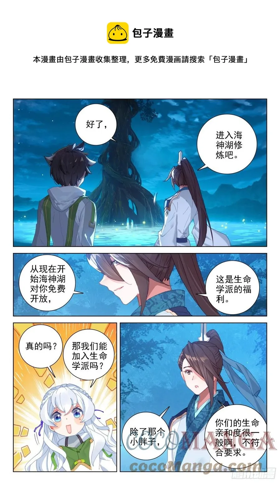 加入生命学派 第9页