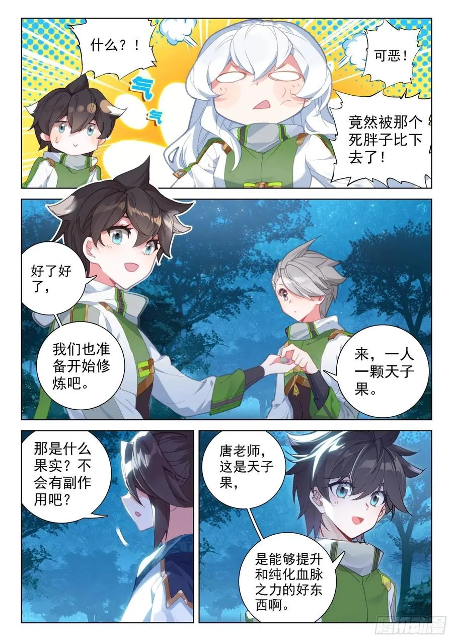 加入生命学派 第10页