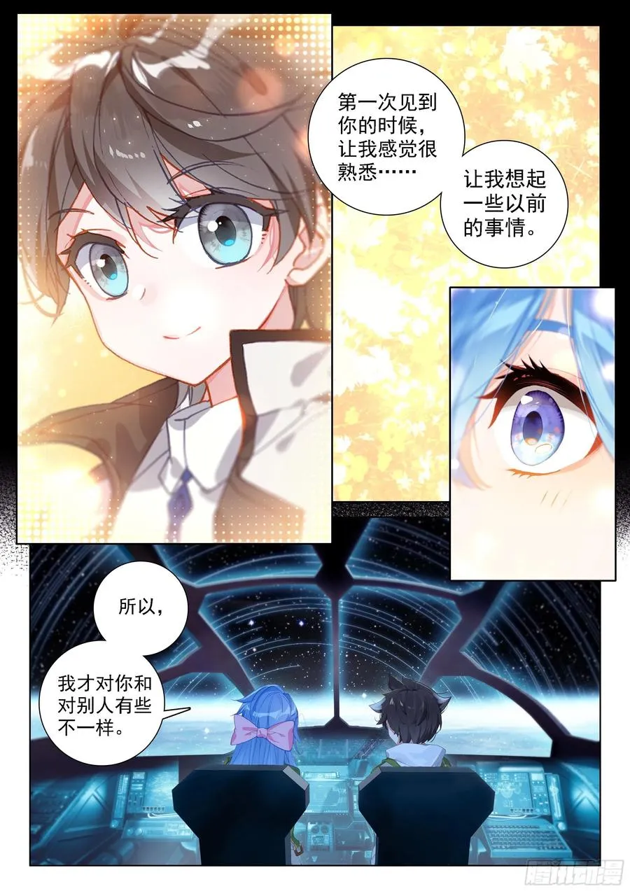 秀秀交心 第4页
