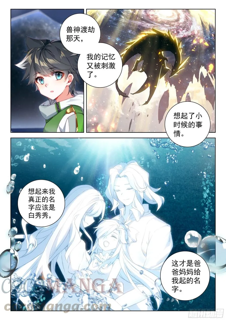 秀秀交心 第5页