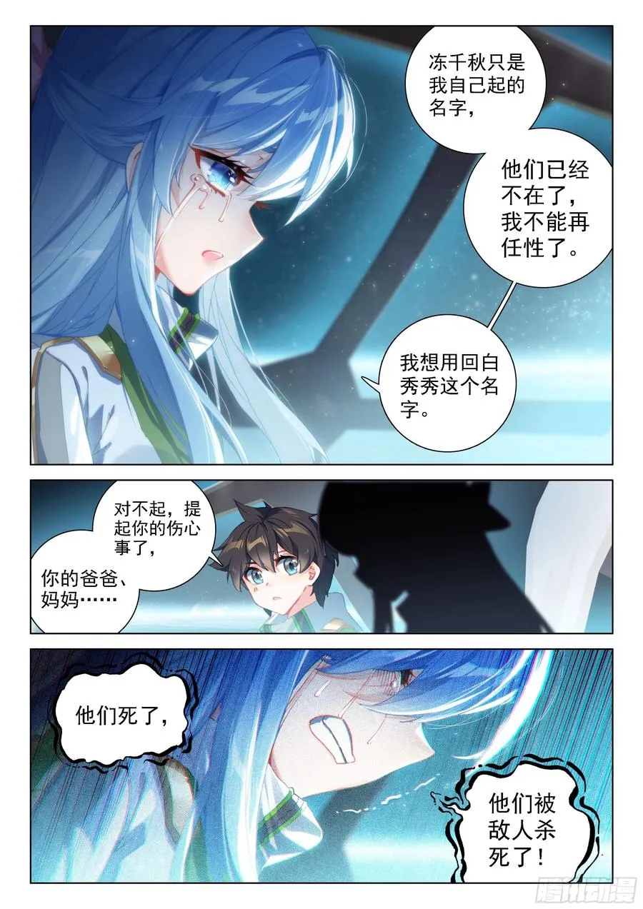 秀秀交心 第6页