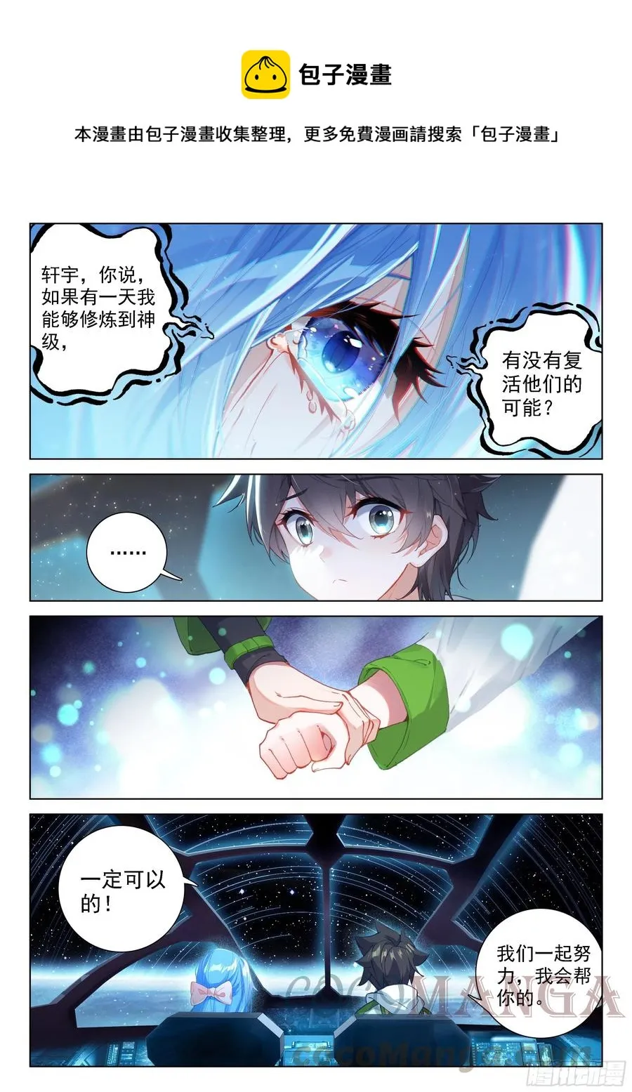 秀秀交心 第7页