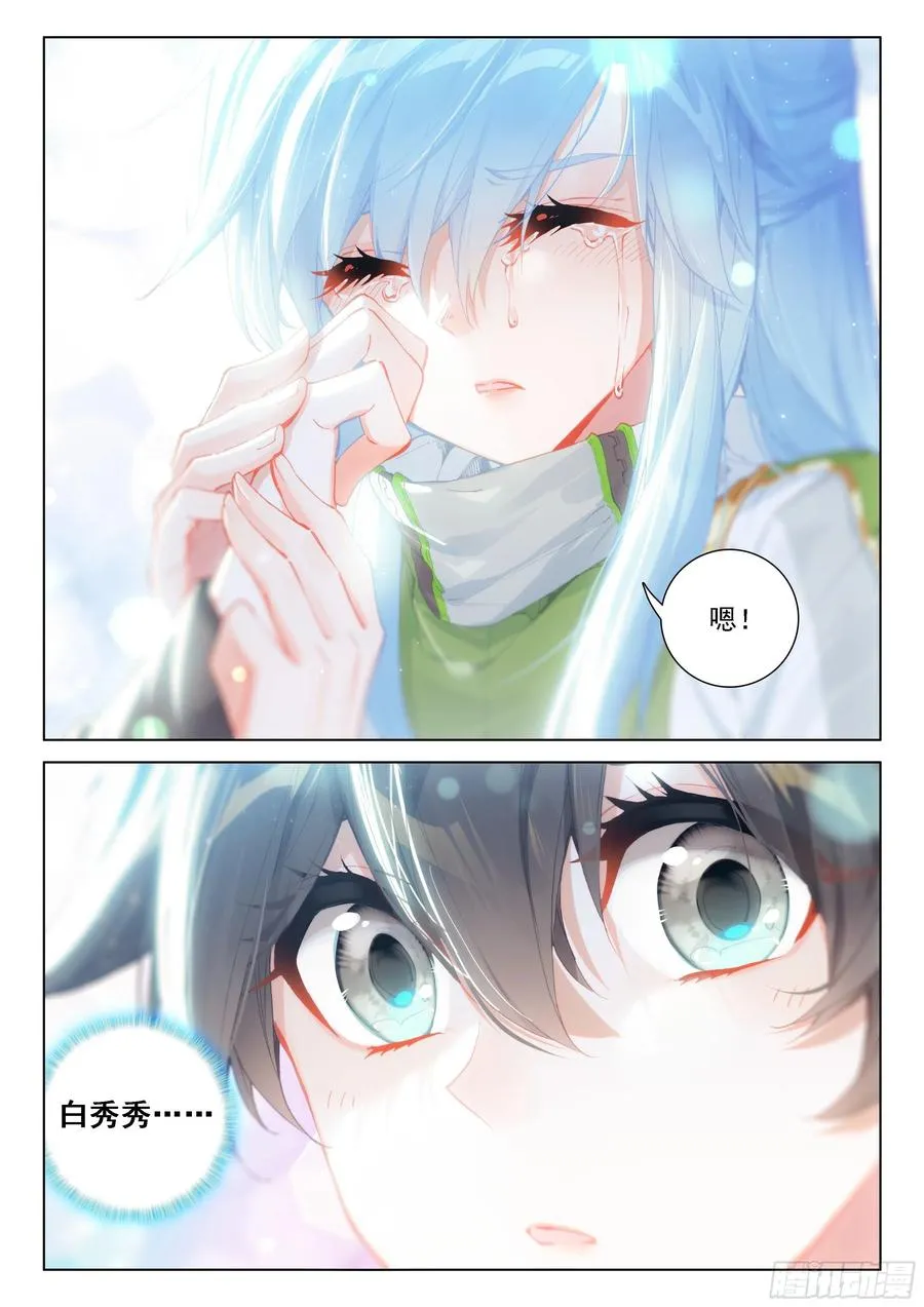 秀秀交心 第8页