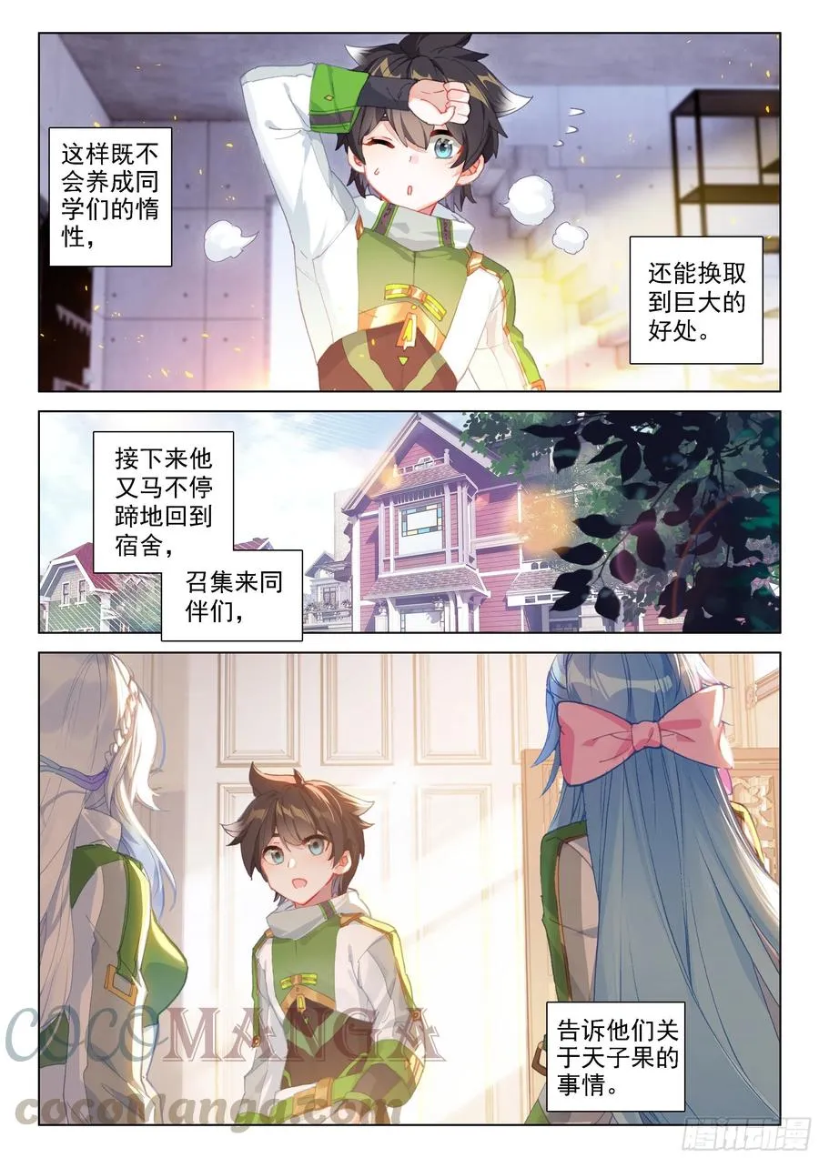 秀秀交心 第11页