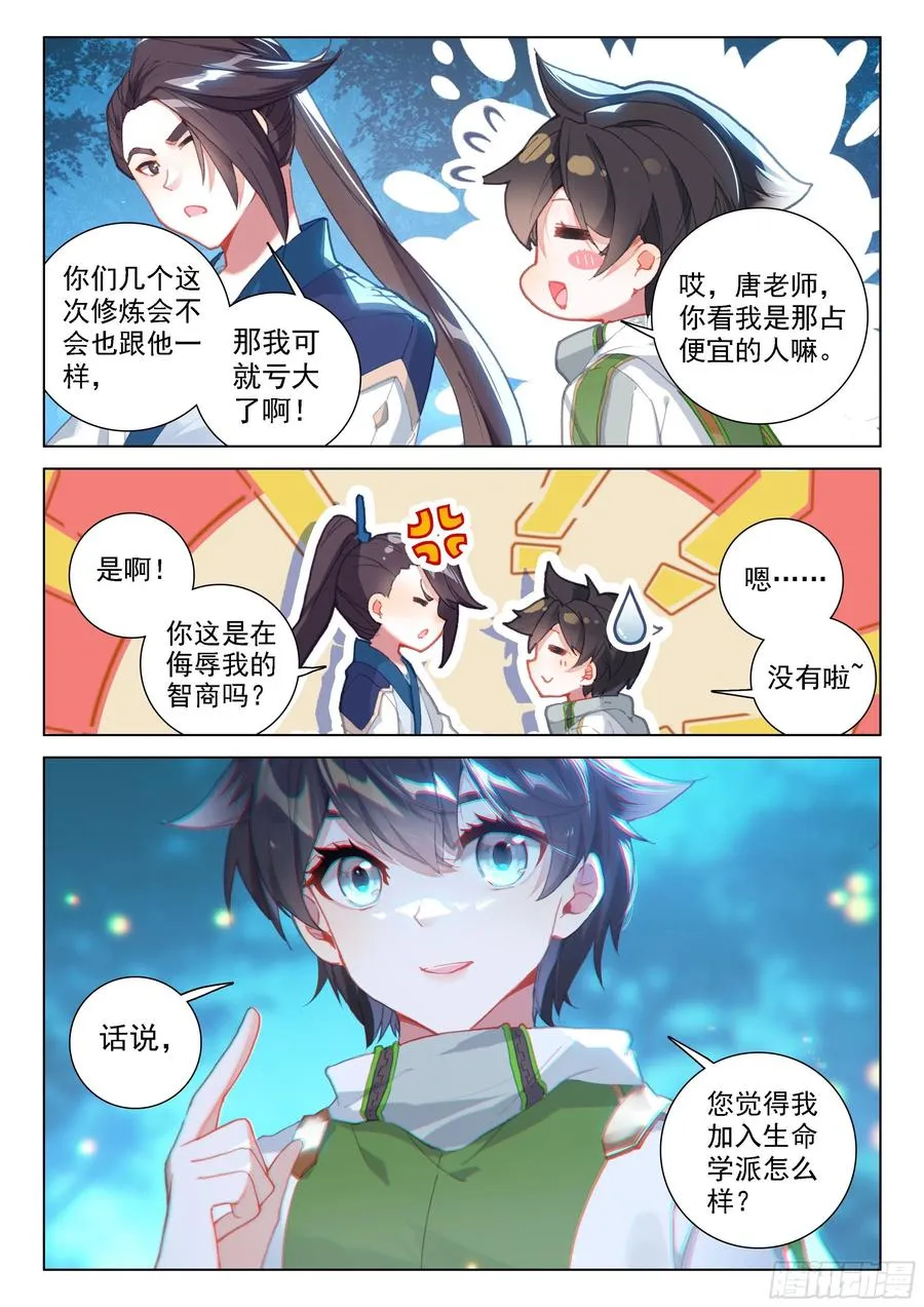 秀秀交心 第14页