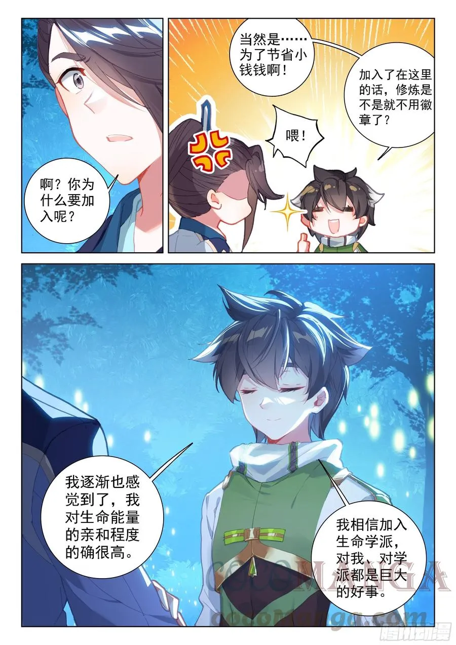 秀秀交心 第15页