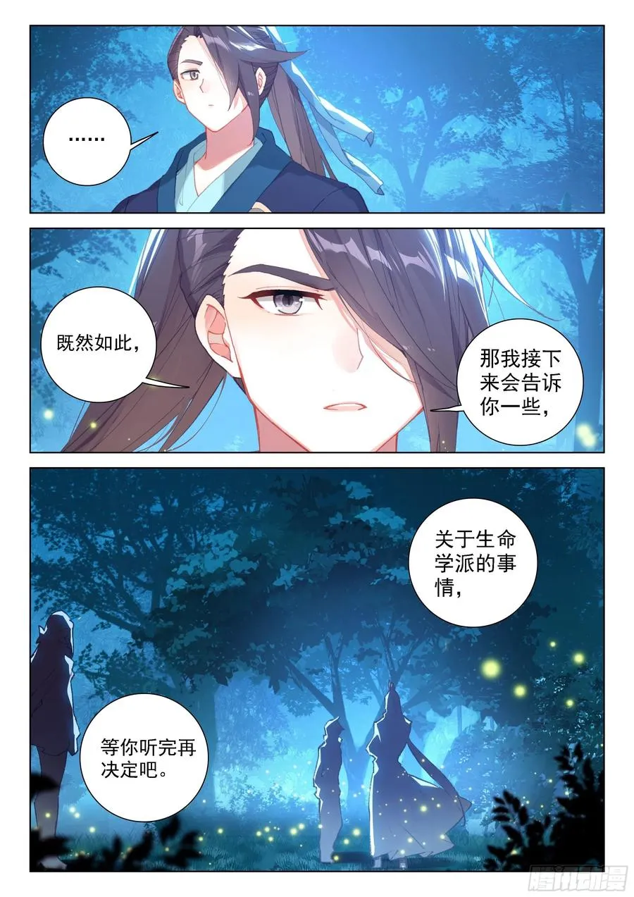 秀秀交心 第16页