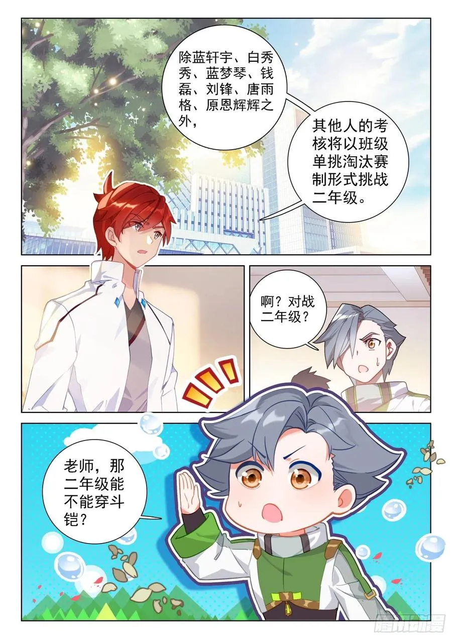 特殊的期末考试 第2页