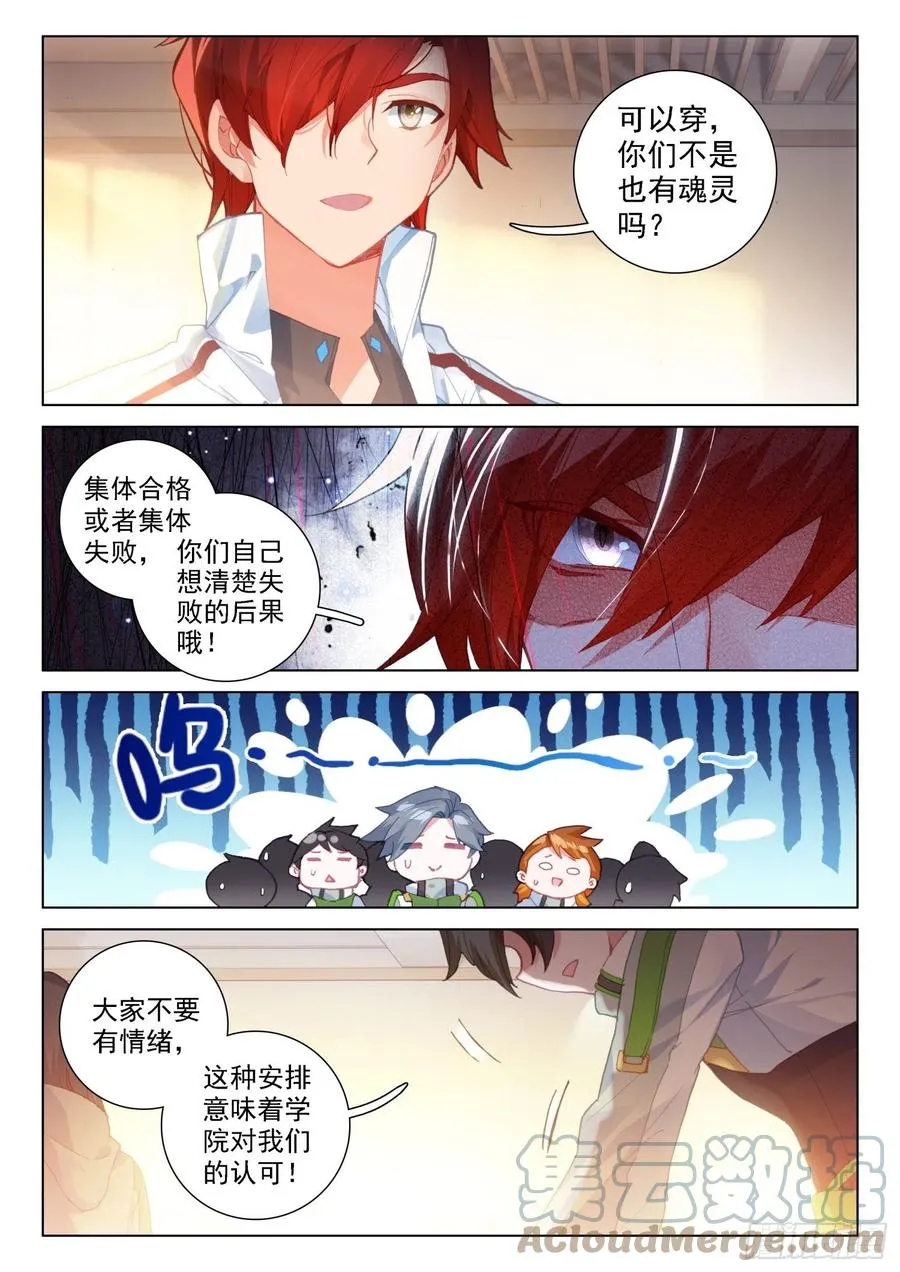 特殊的期末考试 第3页