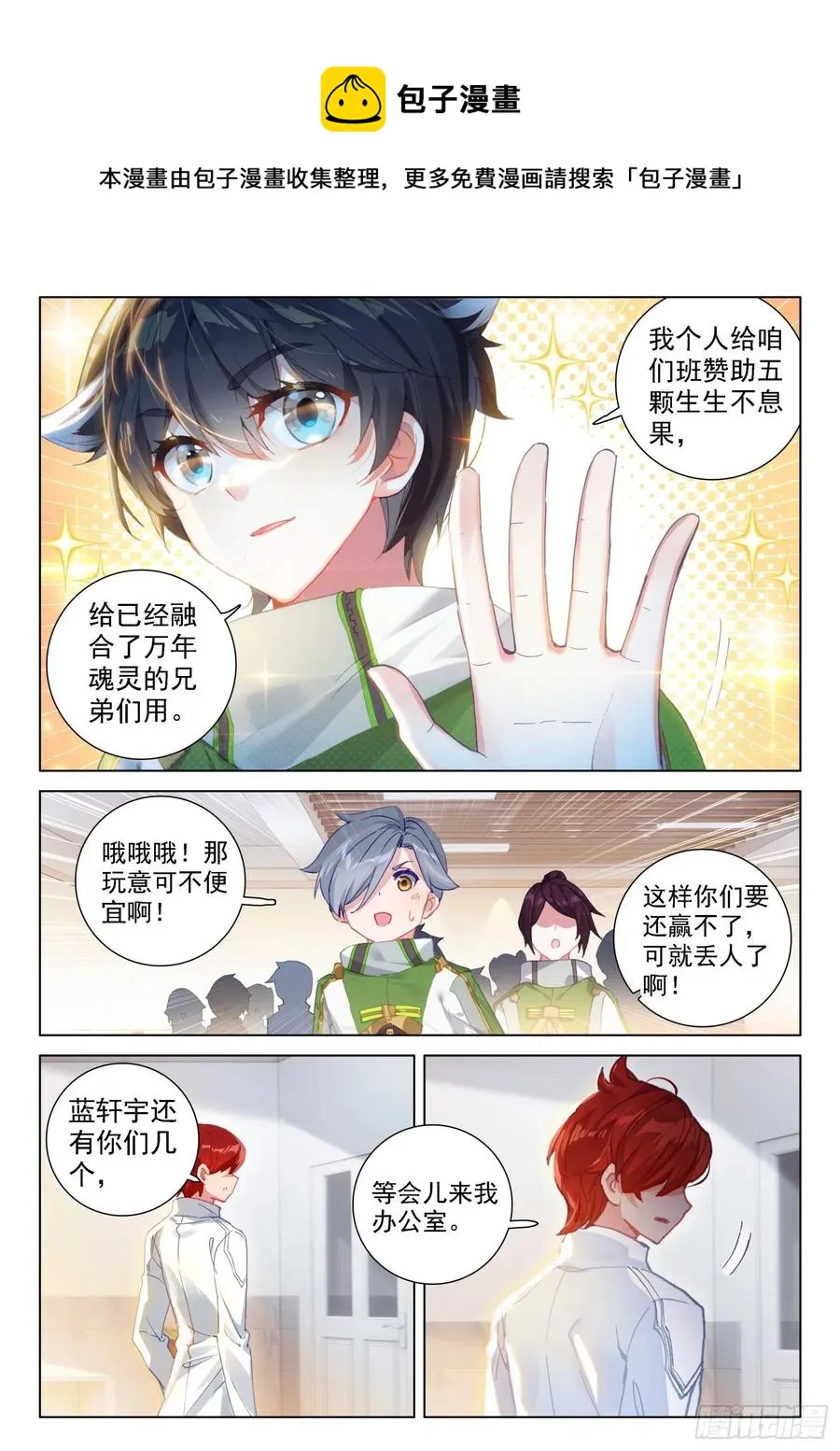 特殊的期末考试 第4页