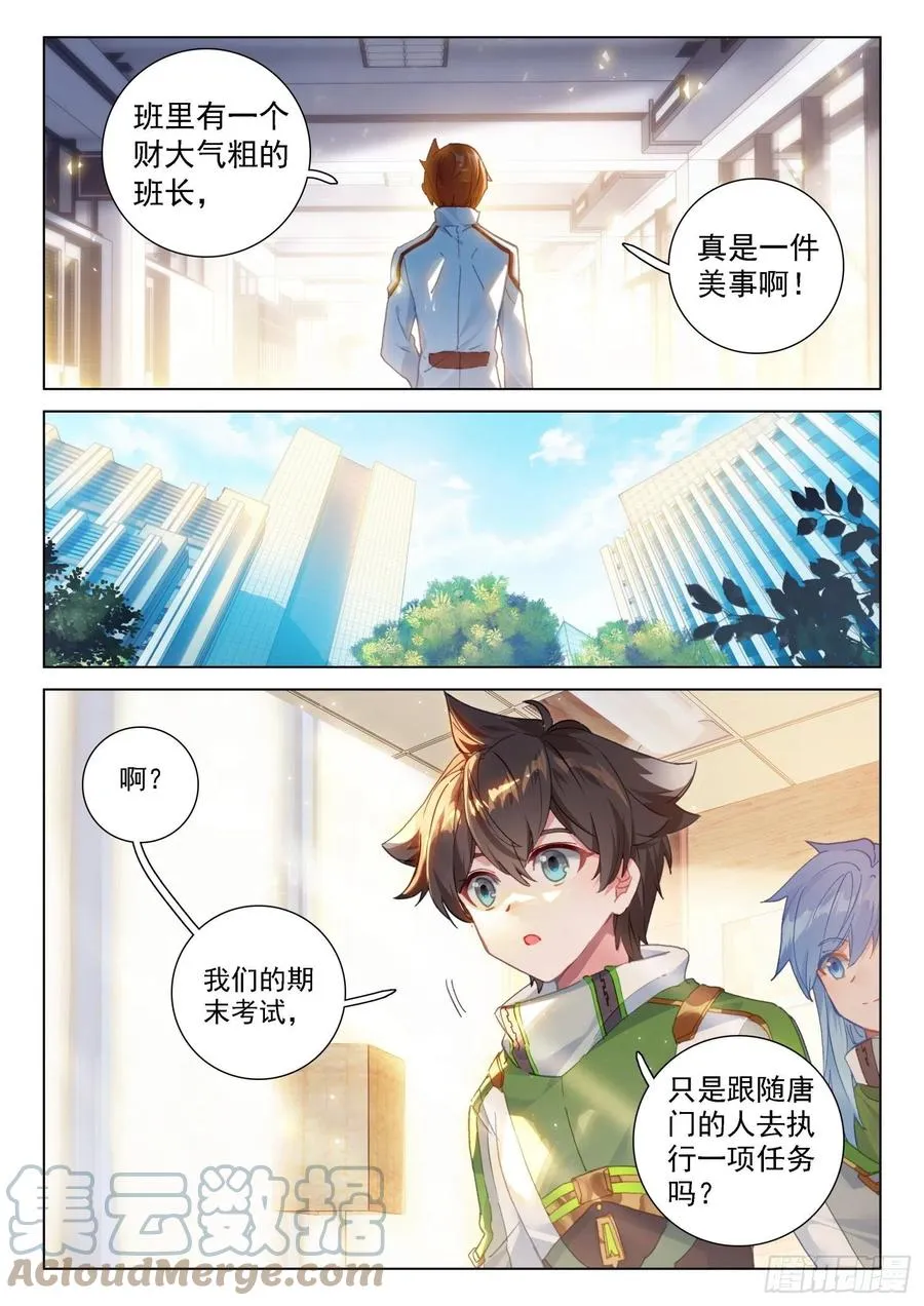 特殊的期末考试 第5页