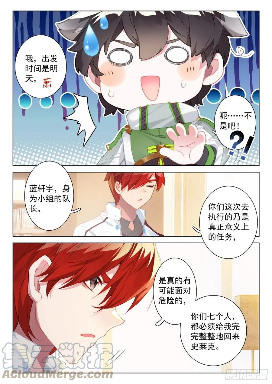 特殊的期末考试 第7页