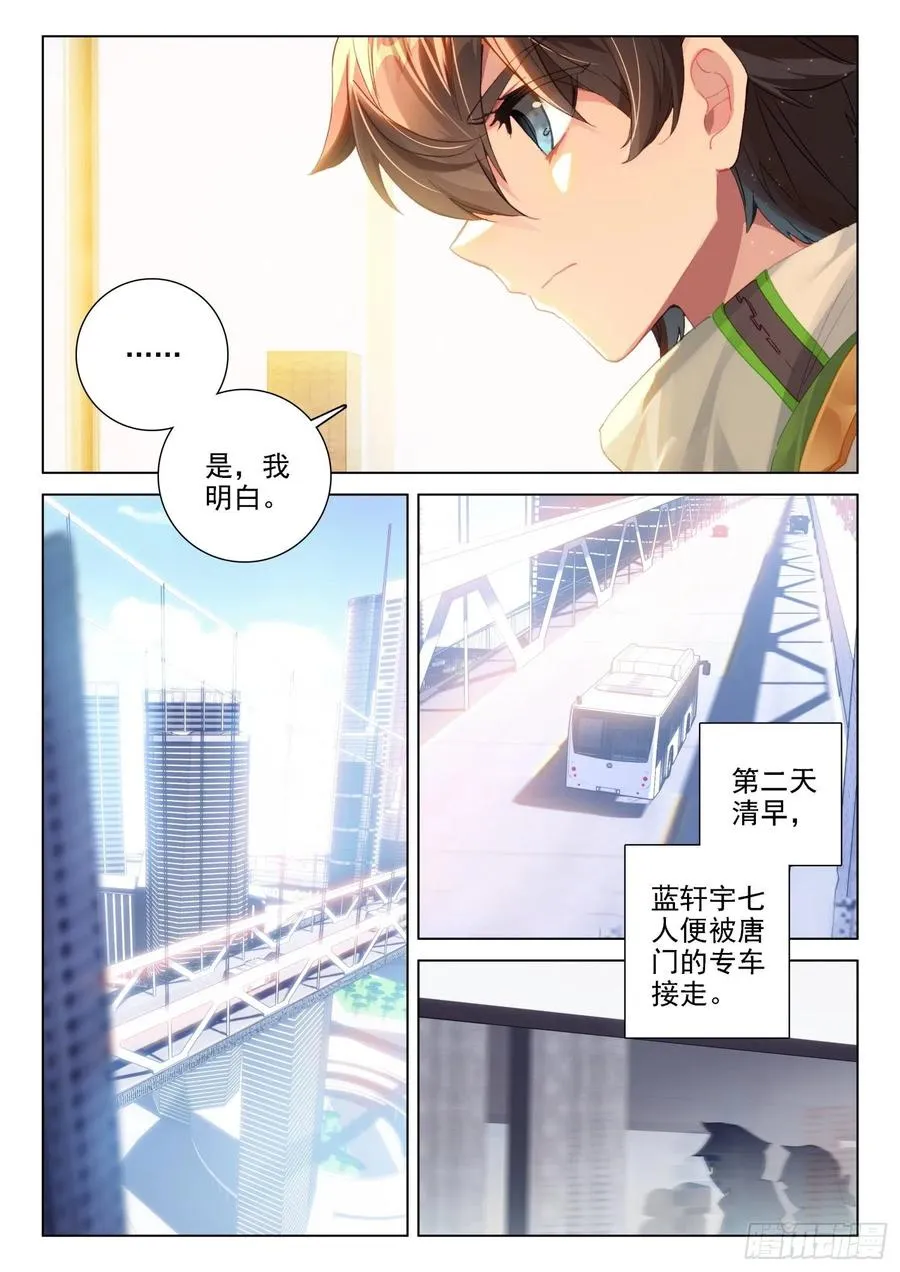 特殊的期末考试 第8页