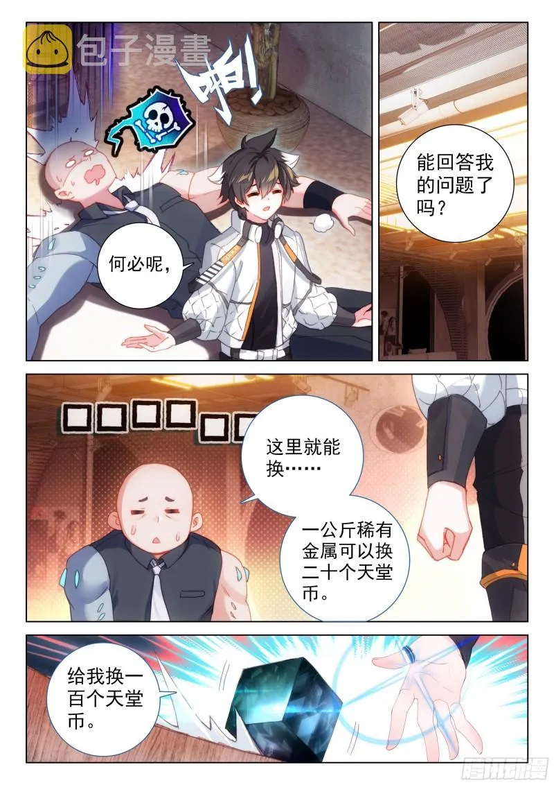 传灵塔分部 第5页