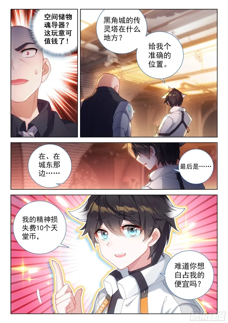 传灵塔分部 第6页