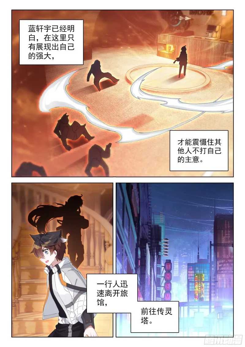 传灵塔分部 第9页