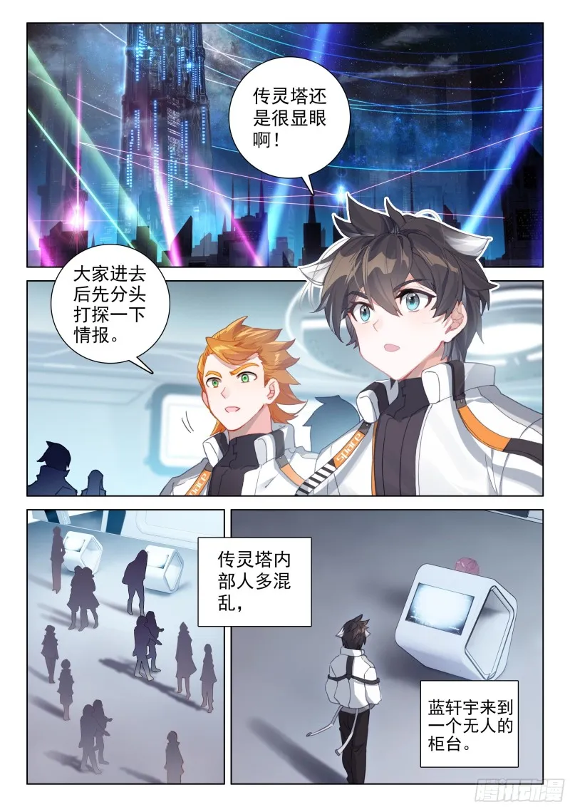 传灵塔分部 第10页