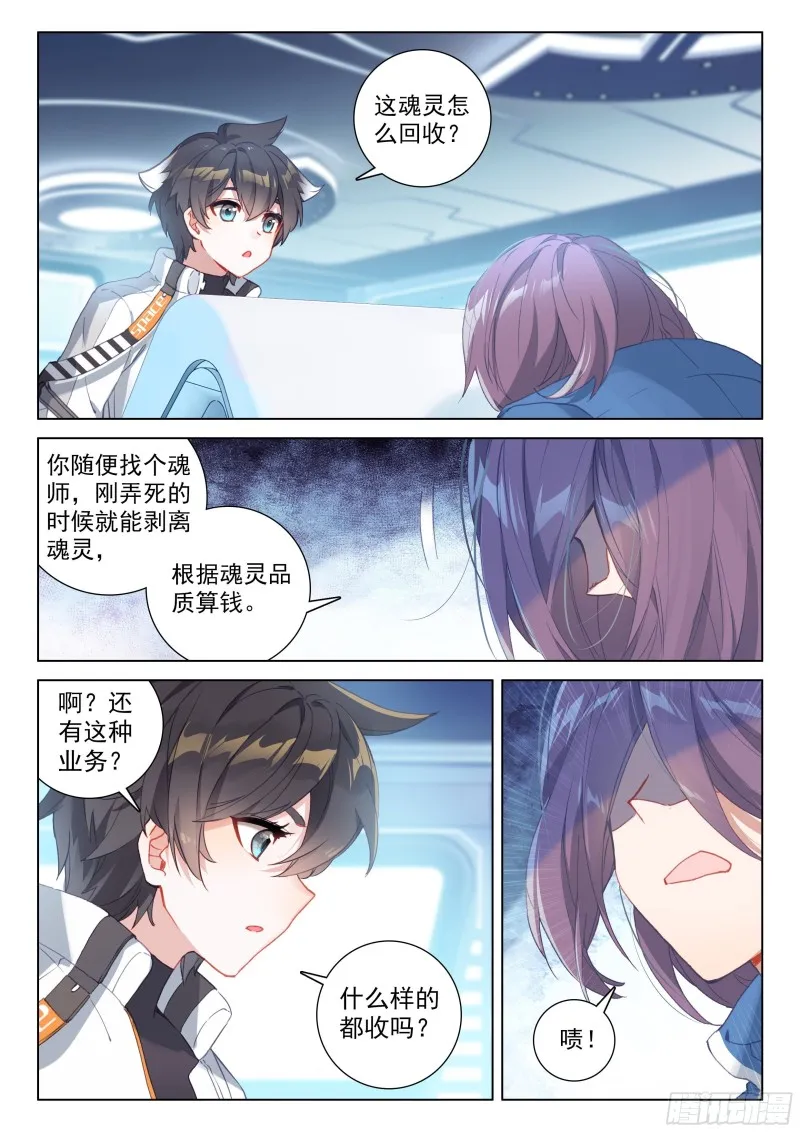传灵塔分部 第11页