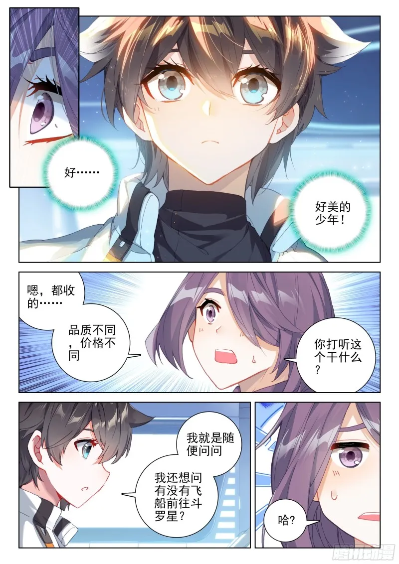 传灵塔分部 第12页