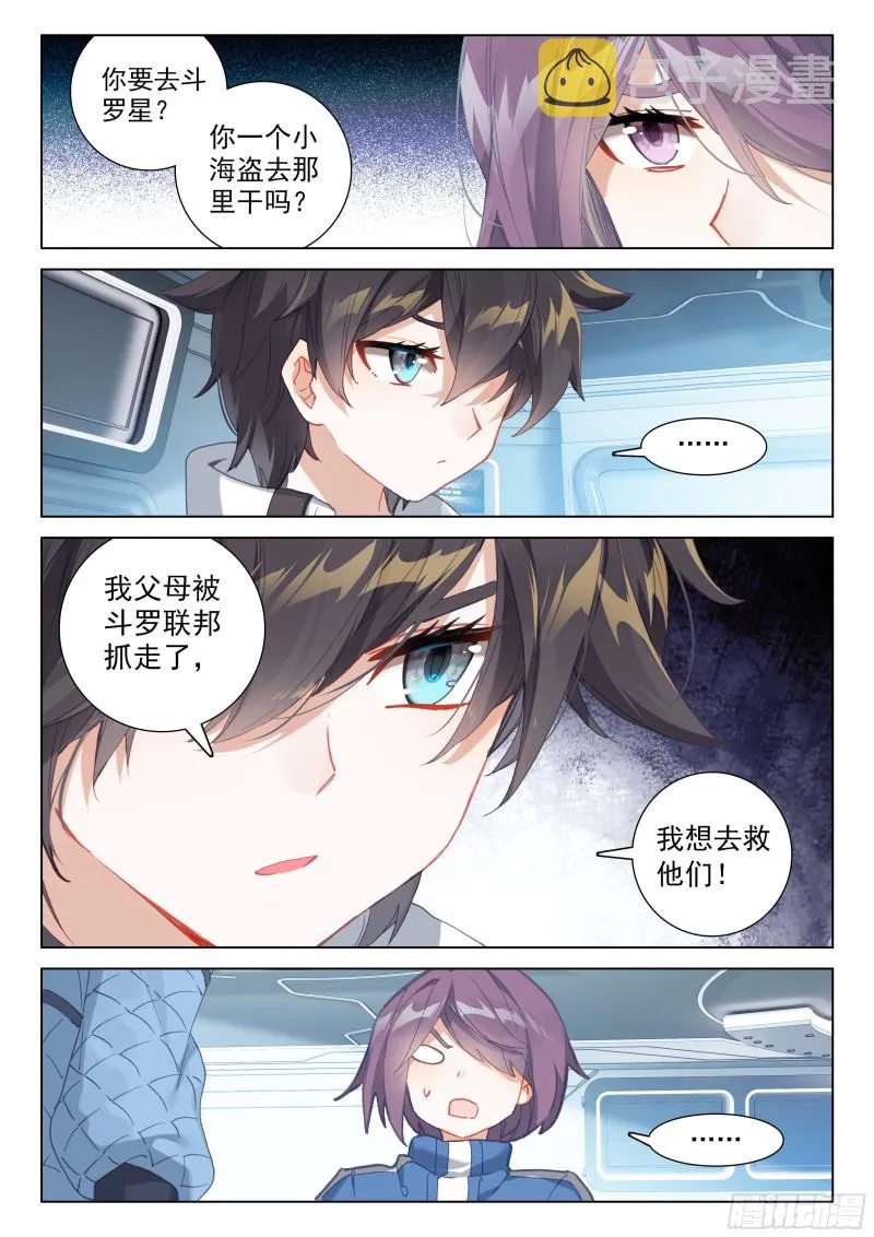 传灵塔分部 第13页