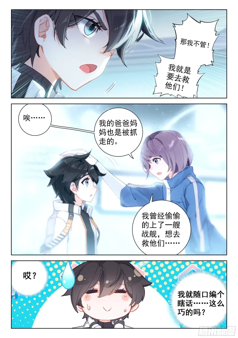 传灵塔分部 第16页