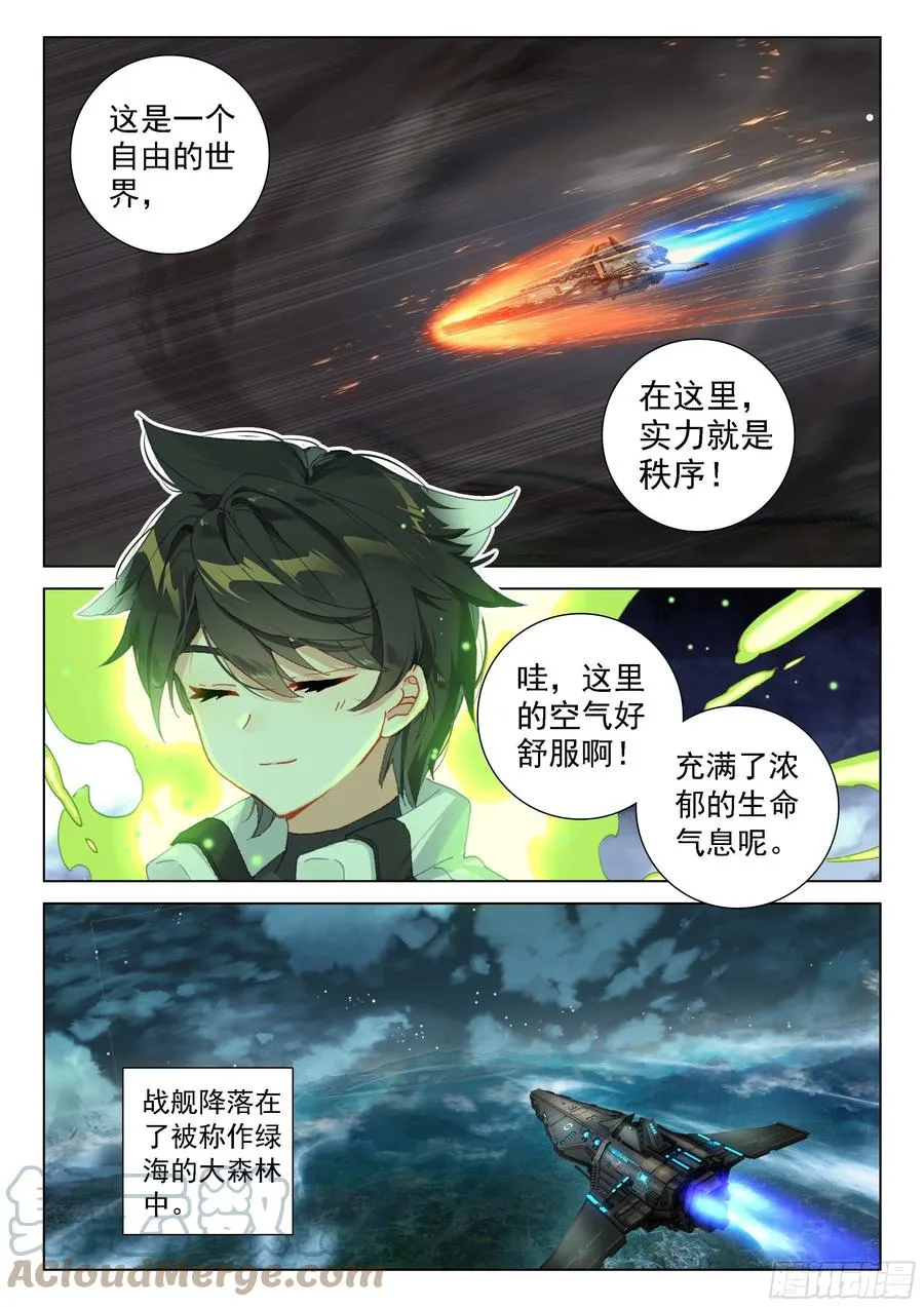 潜入 第3页