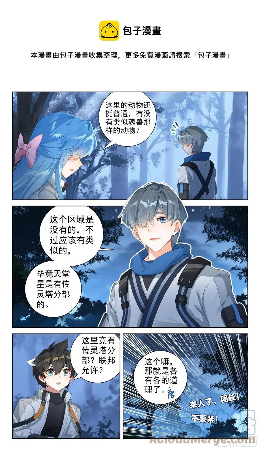 潜入 第5页