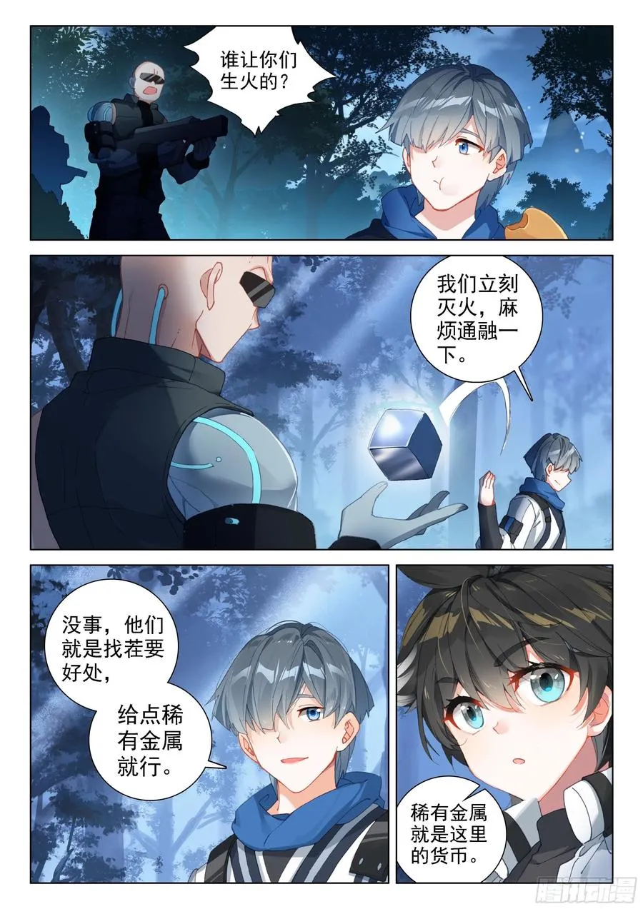 潜入 第6页