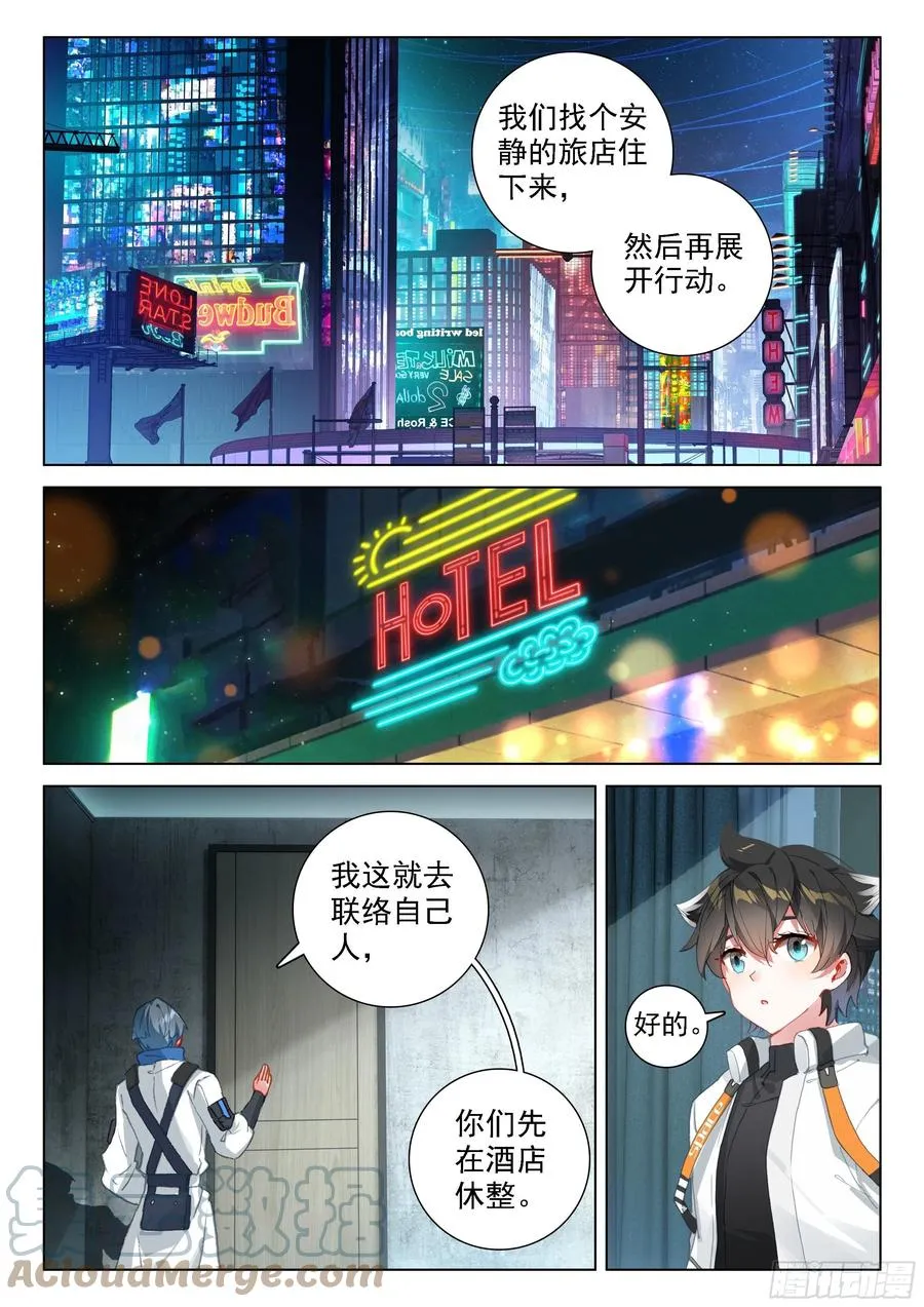 潜入 第9页