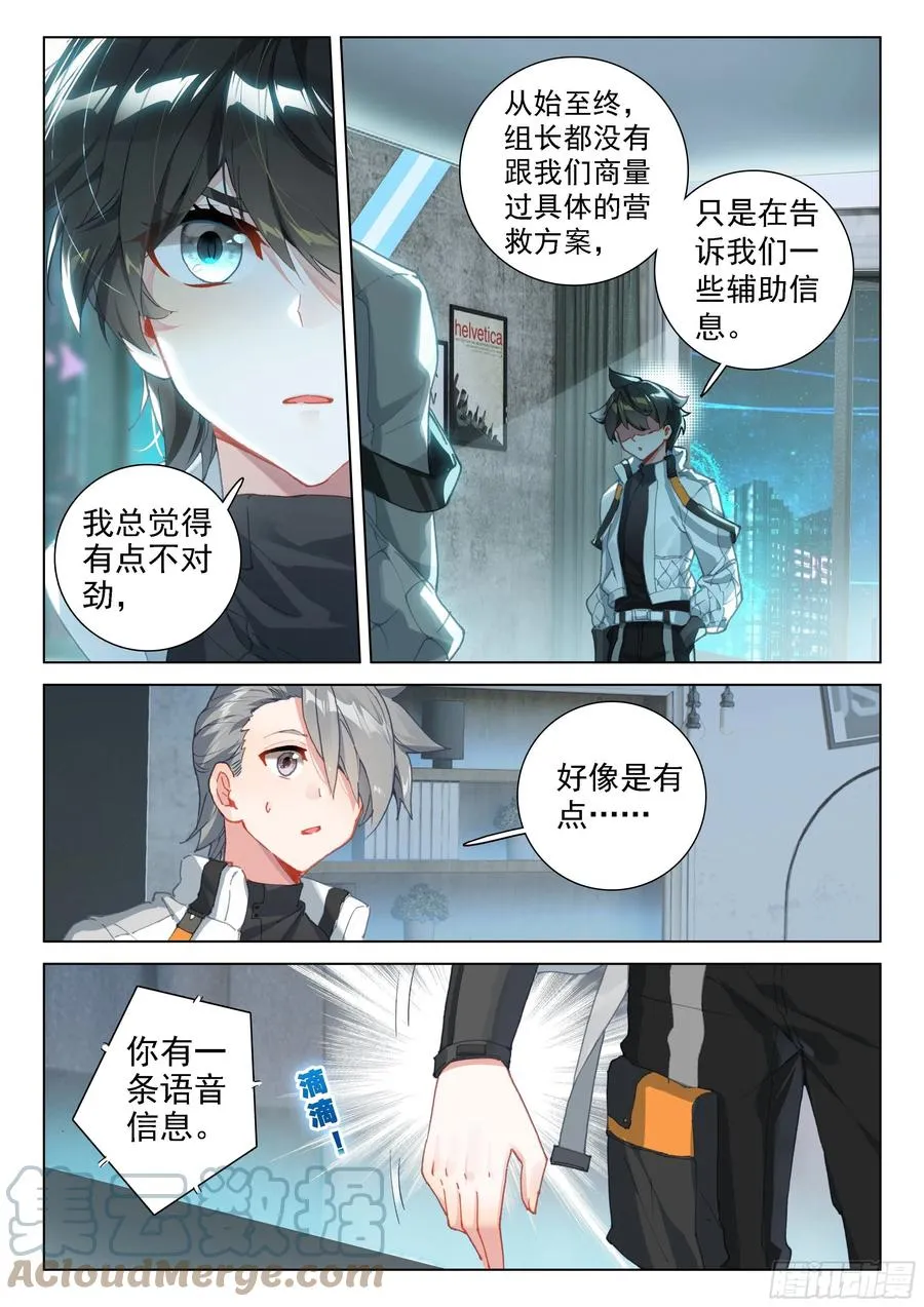 潜入 第11页
