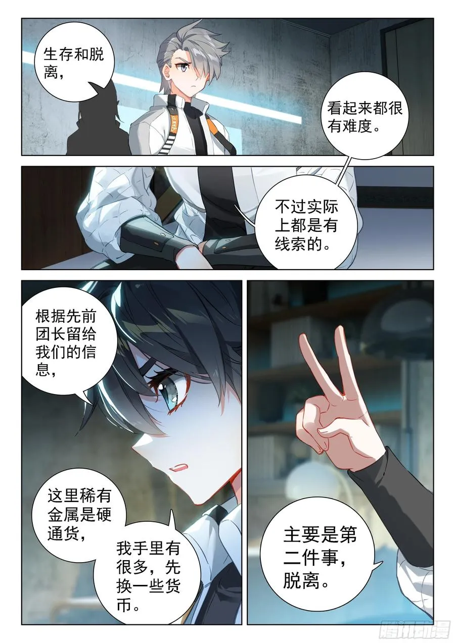 潜入 第14页