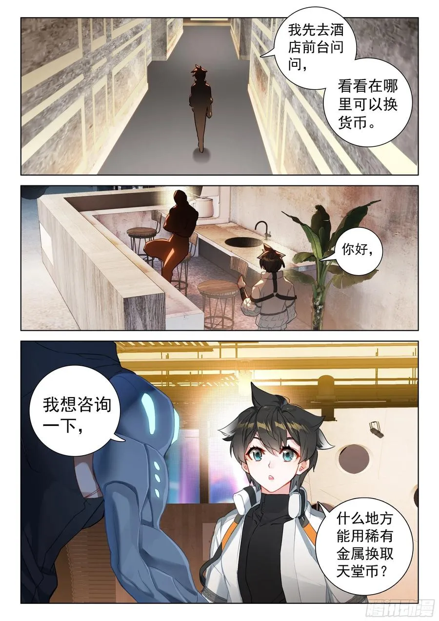 潜入 第16页