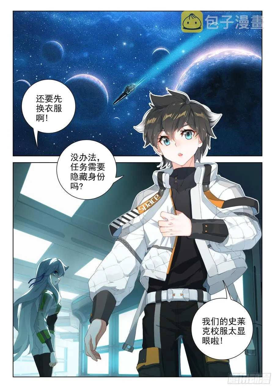 罪恶星球 第2页