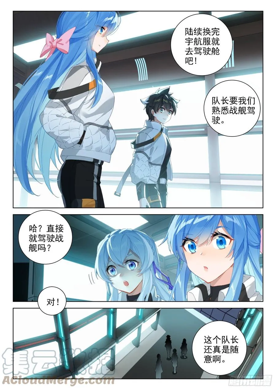 罪恶星球 第3页