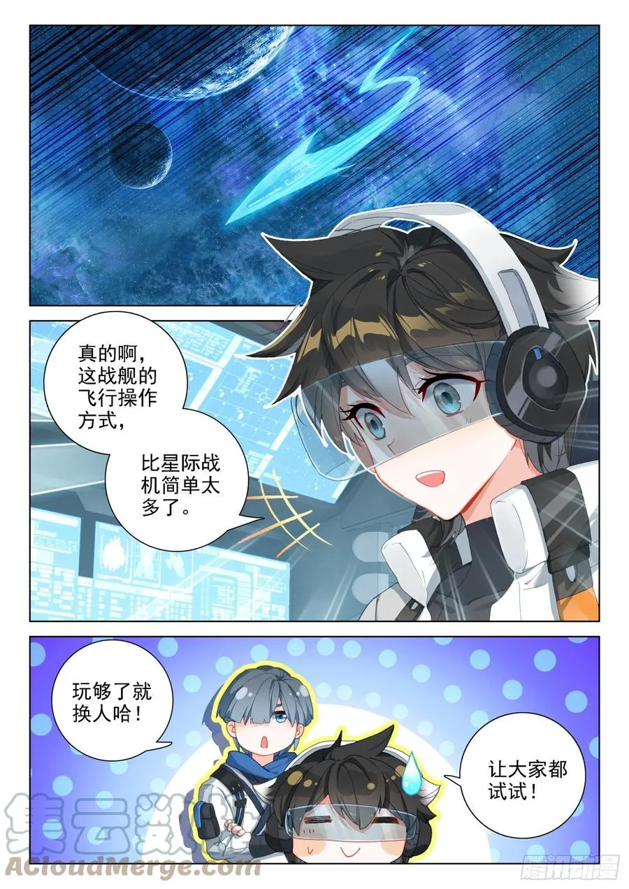 罪恶星球 第5页