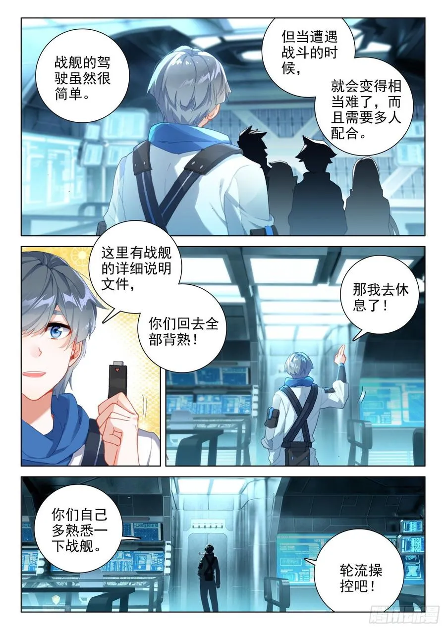 罪恶星球 第6页
