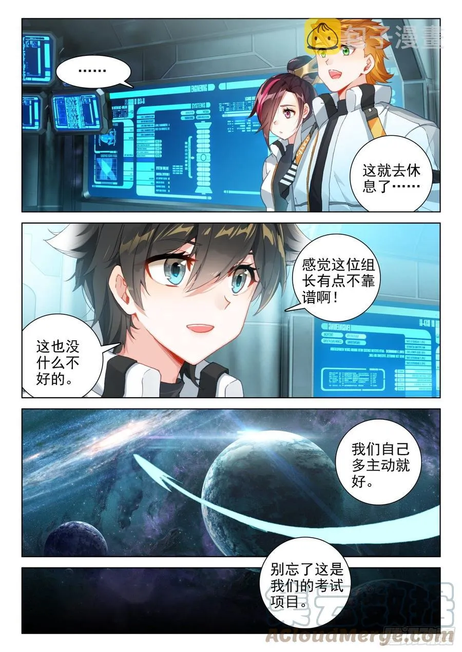 罪恶星球 第7页