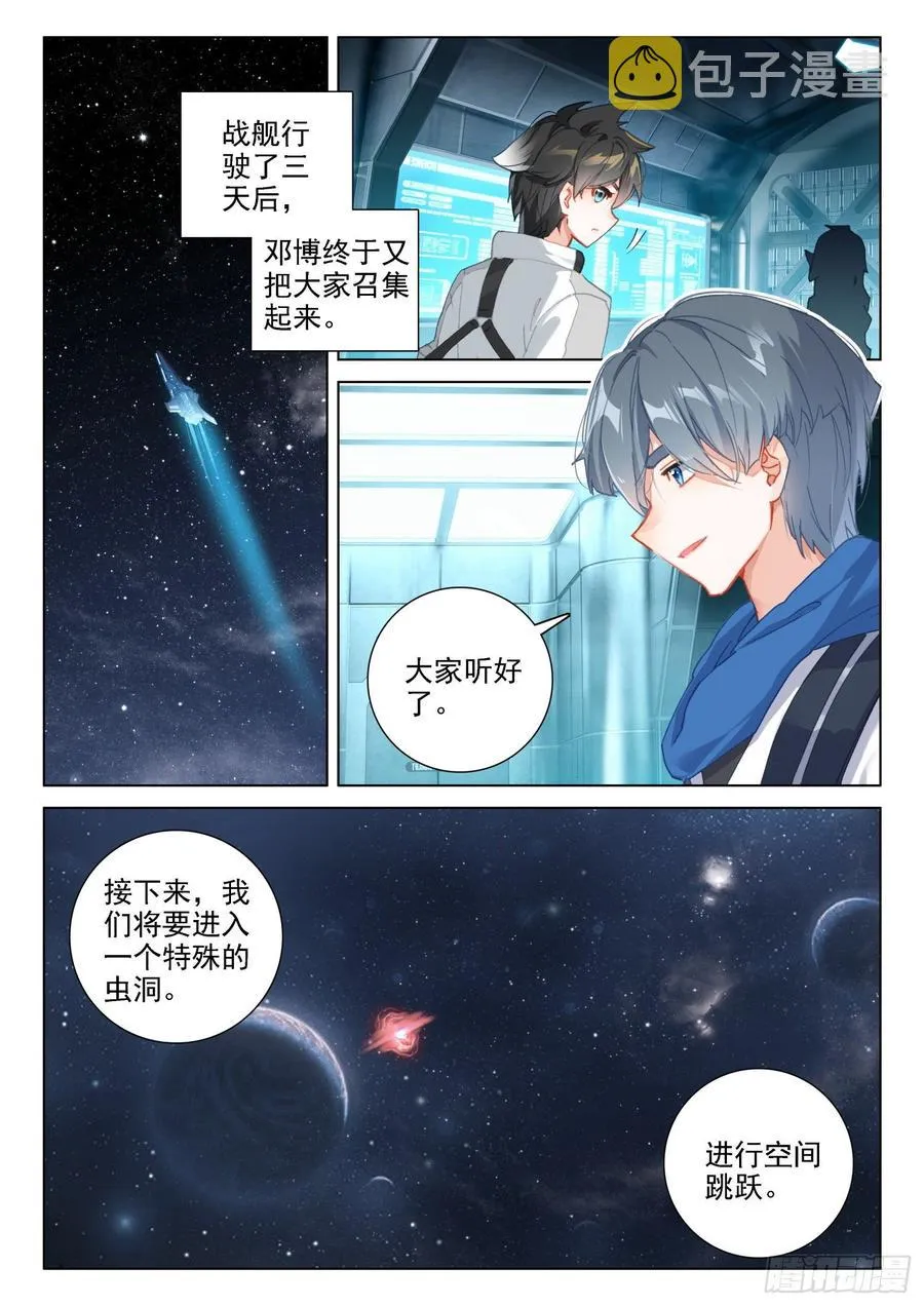 罪恶星球 第8页