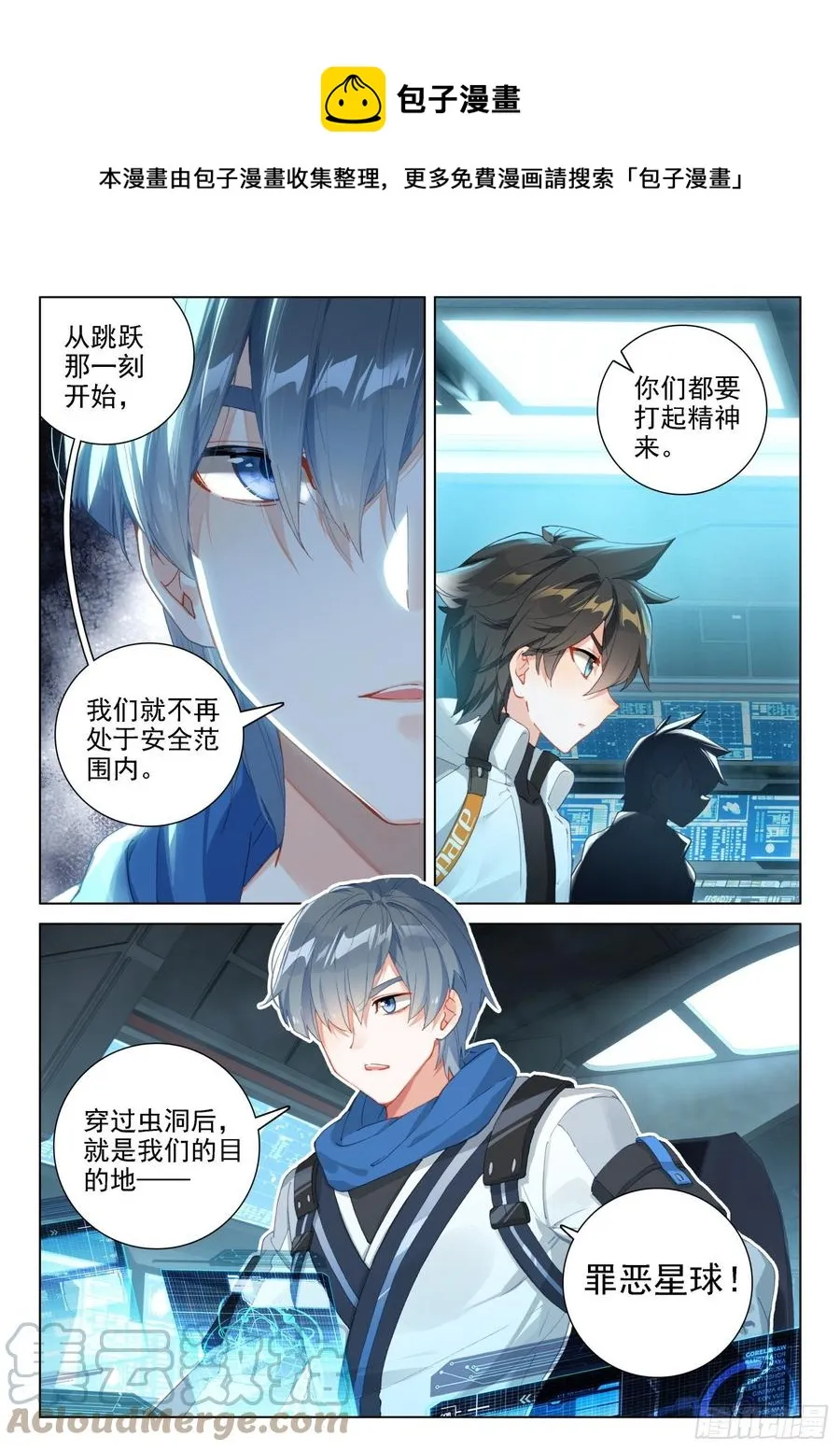 罪恶星球 第9页