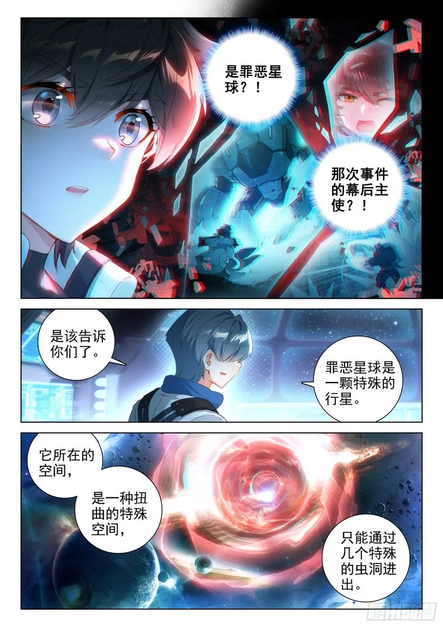 罪恶星球 第10页