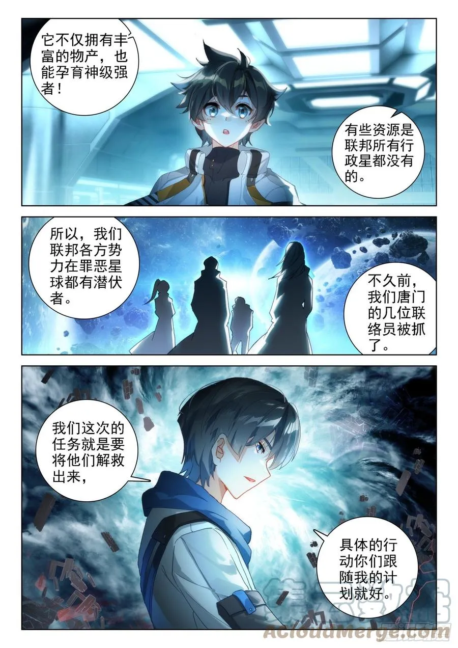 罪恶星球 第11页
