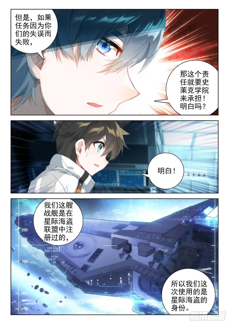 罪恶星球 第12页