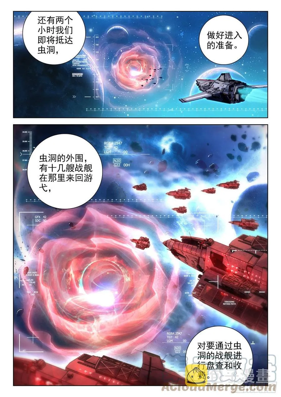 罪恶星球 第13页