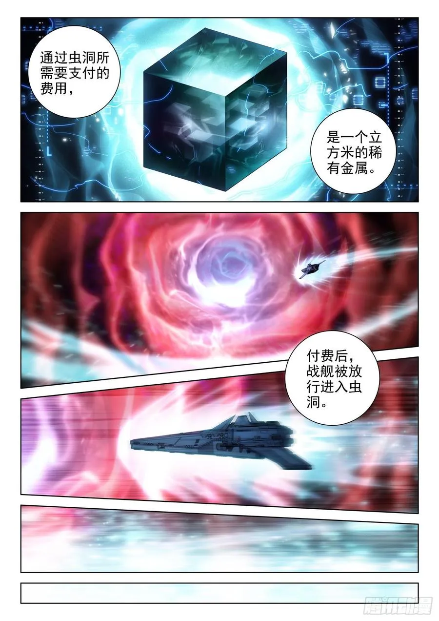 罪恶星球 第14页